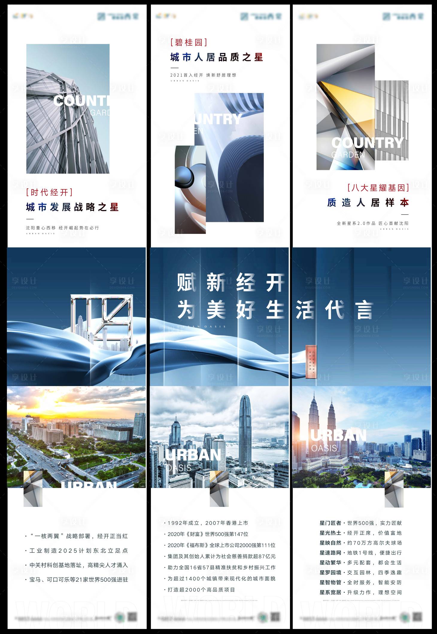 源文件下载【享设计】搜索编号：10710035457654409【地产产品品牌介绍三宫格海报】