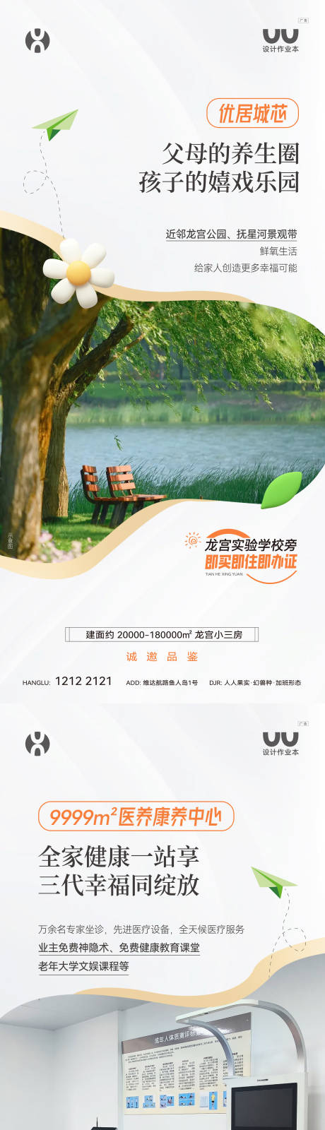 源文件下载【享设计】搜索编号：84650035354973216【地产配套卖点海报】