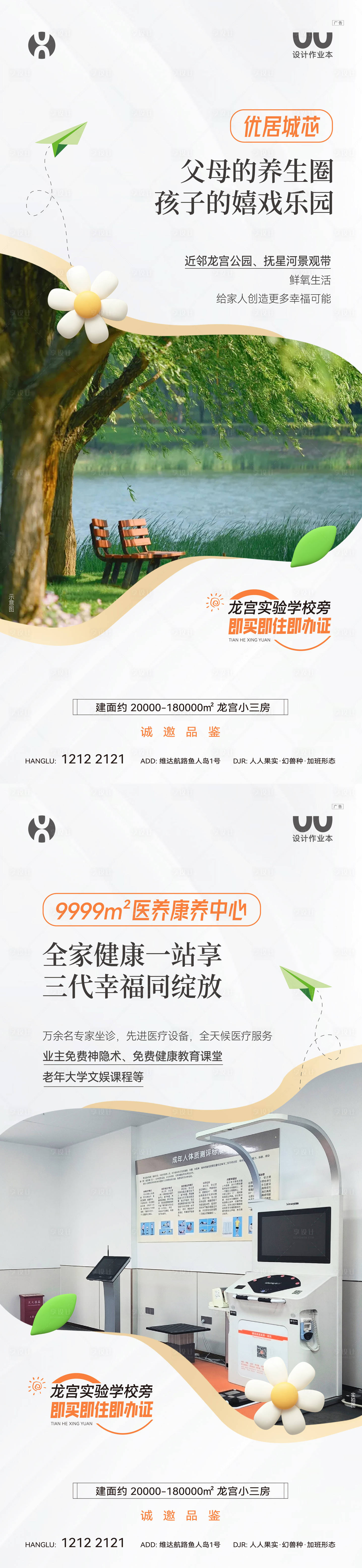 源文件下载【享设计】搜索编号：84650035354973216【地产配套卖点海报】