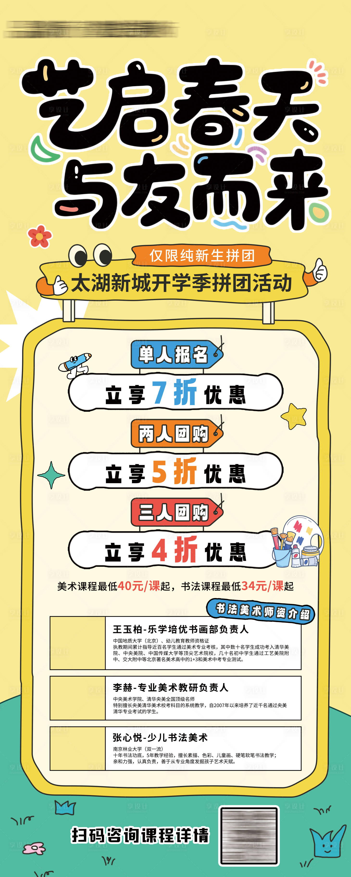 源文件下载【享设计】搜索编号：66860035579059675【书画课程易拉宝】