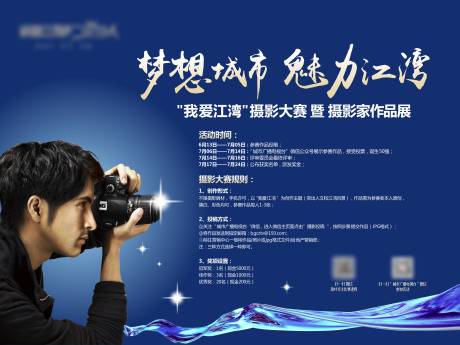 源文件下载【享设计】搜索编号：75550035550723052【江湾摄影大赛活动背景板】