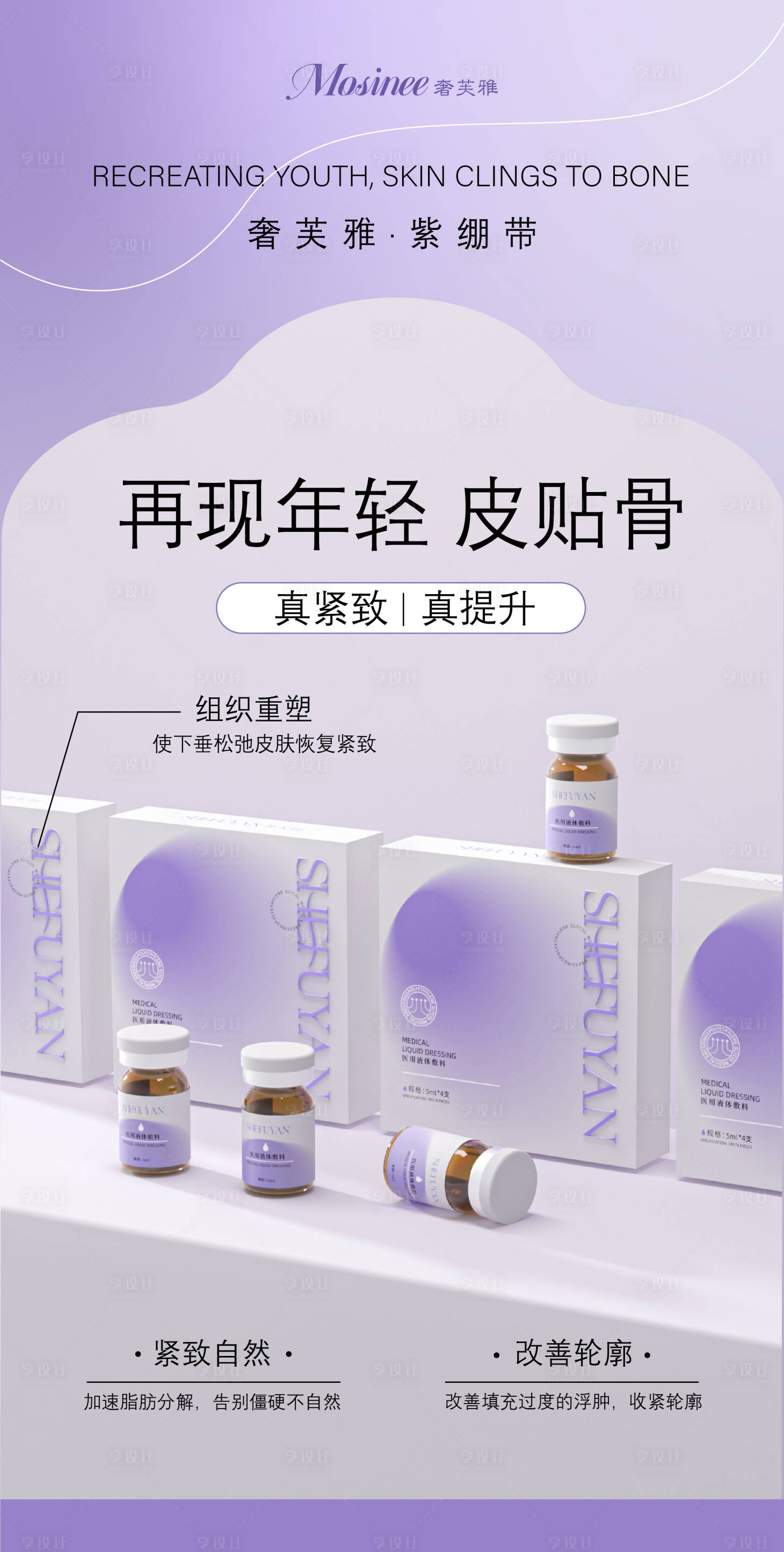 源文件下载【享设计】搜索编号：31140035404911778【医美提升线雕早安图】