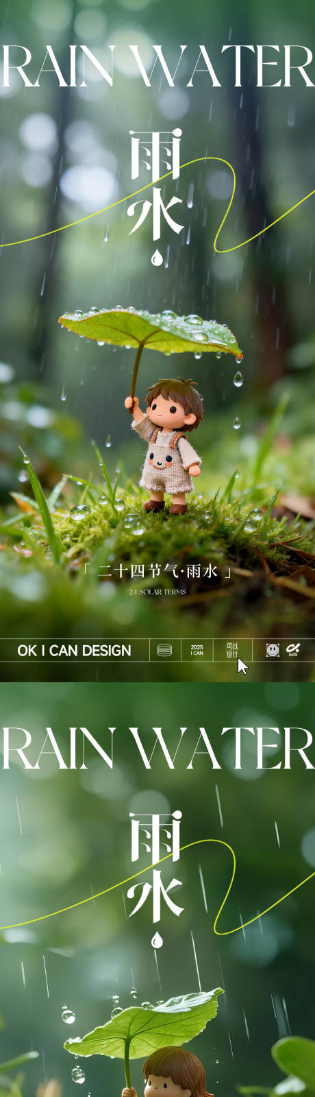 源文件下载【享设计】搜索编号：44360035367432465【2026雨水节气海报】
