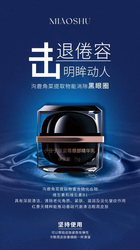 源文件下载【享设计】搜索编号：39770035425156325【医美眼霜海报】