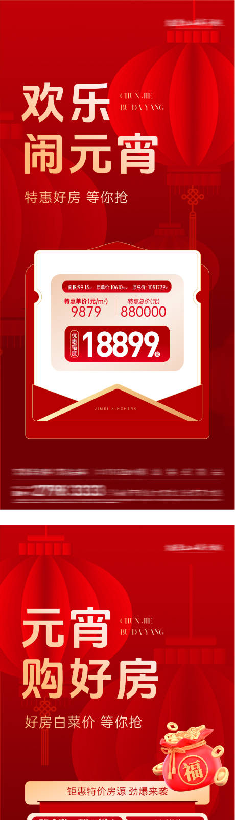 源文件下载【享设计】搜索编号：18860035499649948【地产元宵特惠房好房海报】