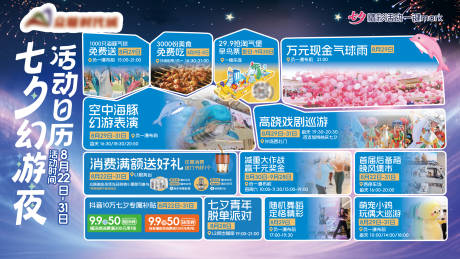 源文件下载【享设计】搜索编号：75120035474204284【地产商场七夕活动日历桁架】