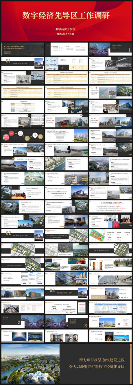 源文件下载【享设计】搜索编号：94610035384392072【政府社区街道项目汇报PPT】