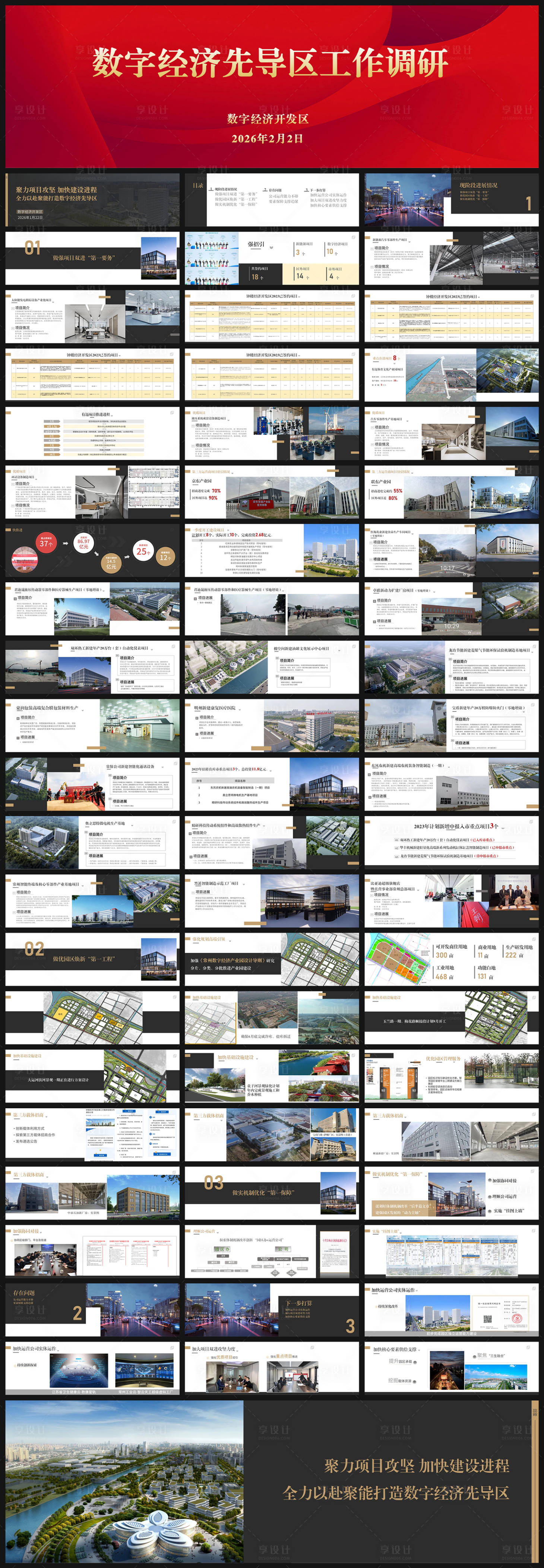 源文件下载【享设计】搜索编号：94610035384392072【政府社区街道项目汇报PPT】