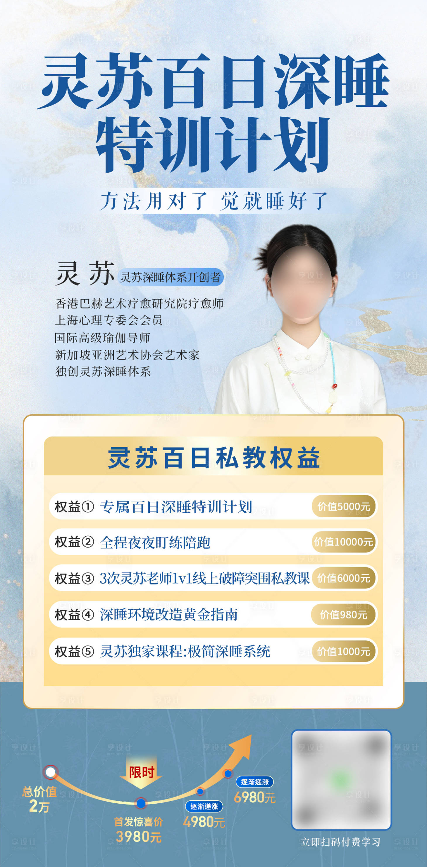 源文件下载【享设计】搜索编号：91900035558979078【百日深睡特训计划】