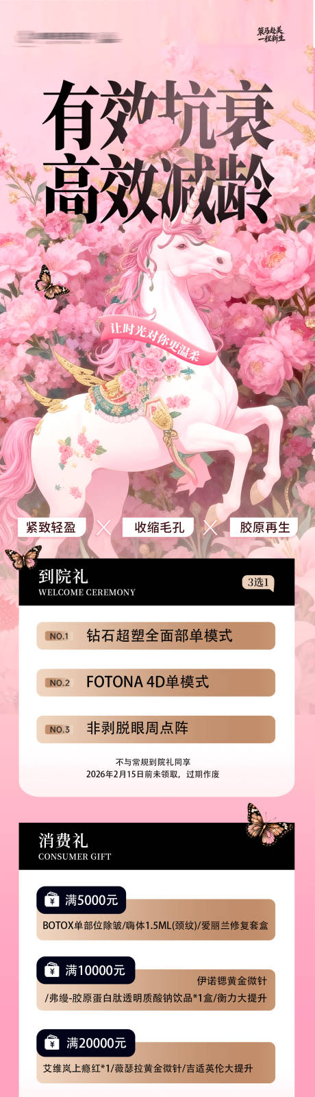 源文件下载【享设计】搜索编号：68100035400098274【唯美抗衰减龄胶原轮廓满减政策套餐活动】