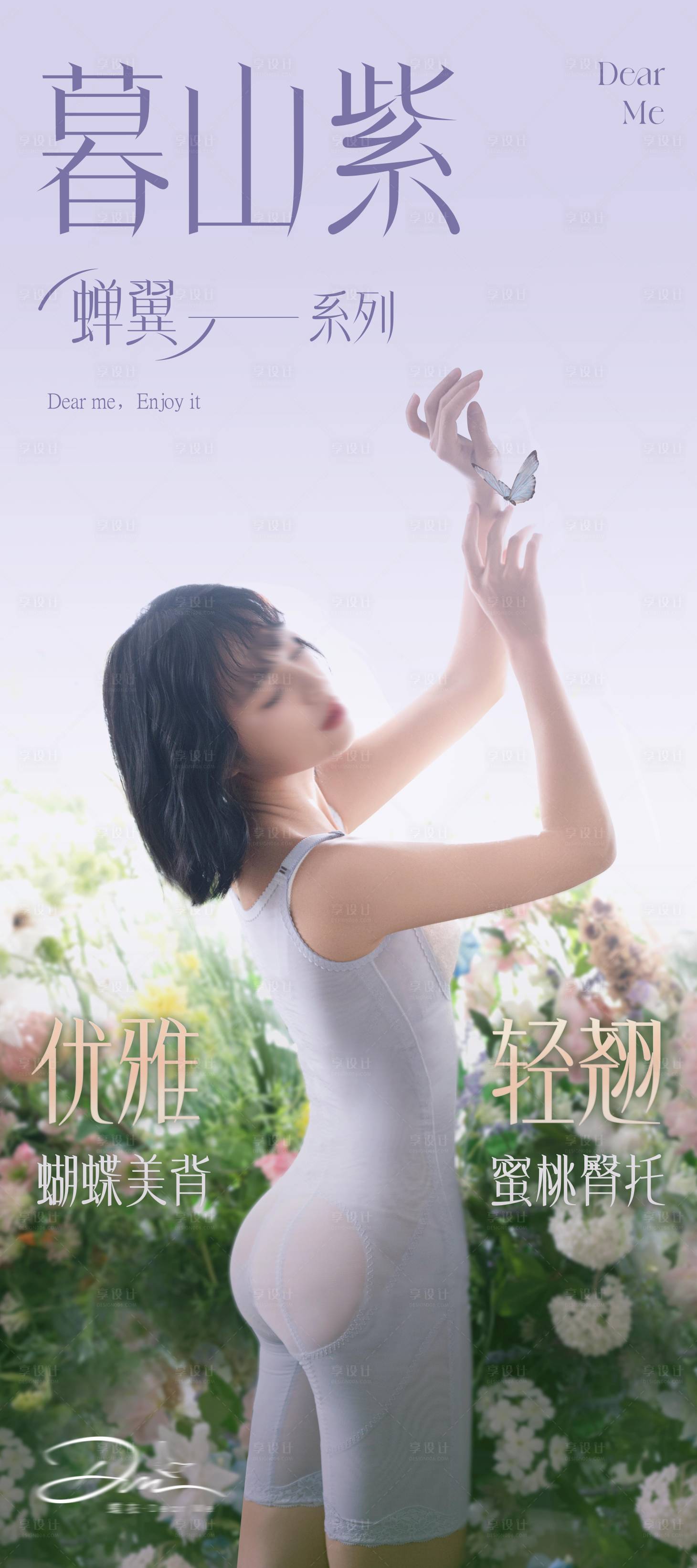 源文件下载【享设计】搜索编号：56980035540175366【塑身体雕禅翼轻盈内衣海报】