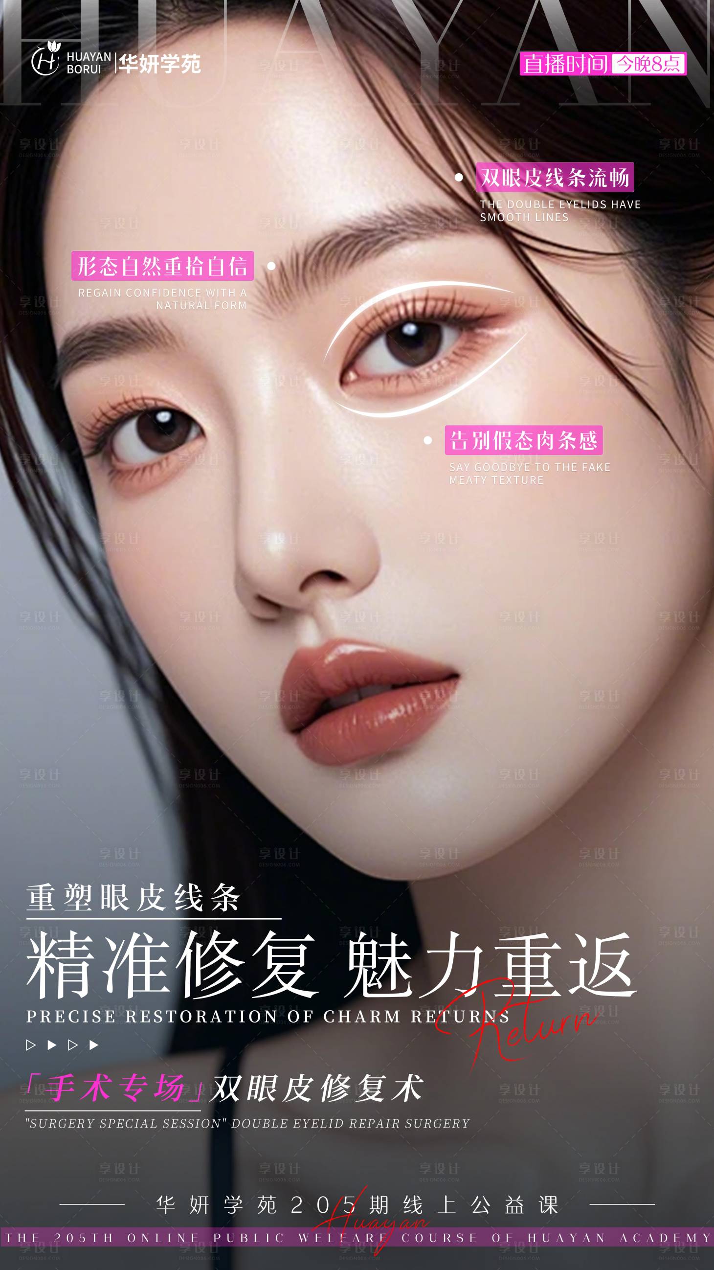 源文件下载【享设计】搜索编号：77490035357649684【美女直播海报】