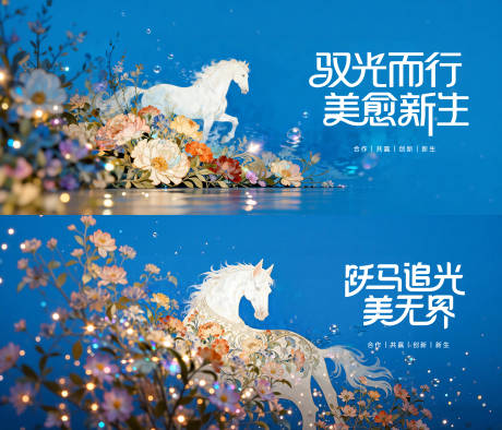 源文件下载【享设计】搜索编号：58300035319951310【马年年会活动背景板】