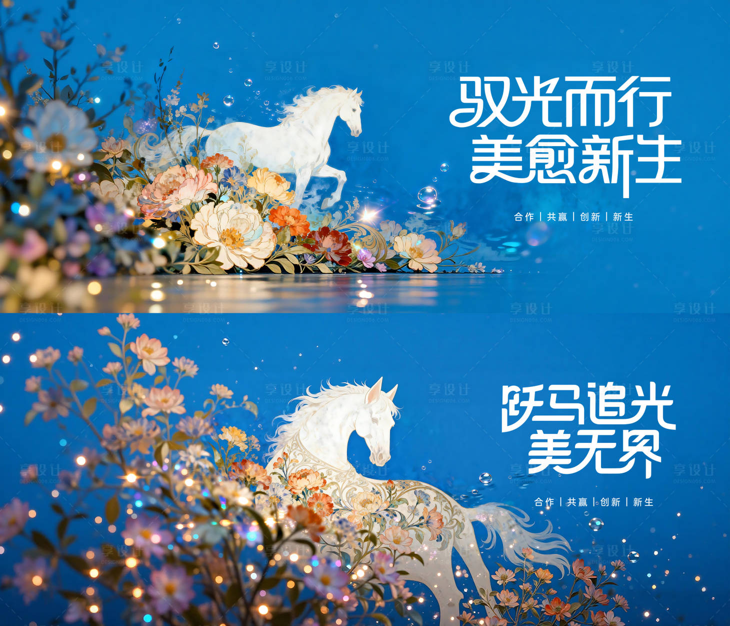 源文件下载【享设计】搜索编号：58300035319951310【马年年会活动背景板】