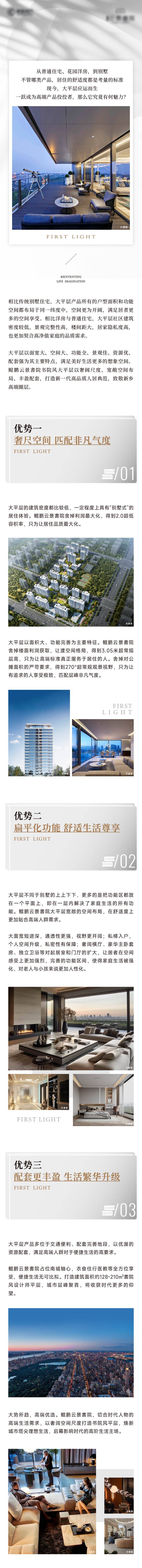 源文件下载【享设计】搜索编号：29280035485875110【大平层长图】