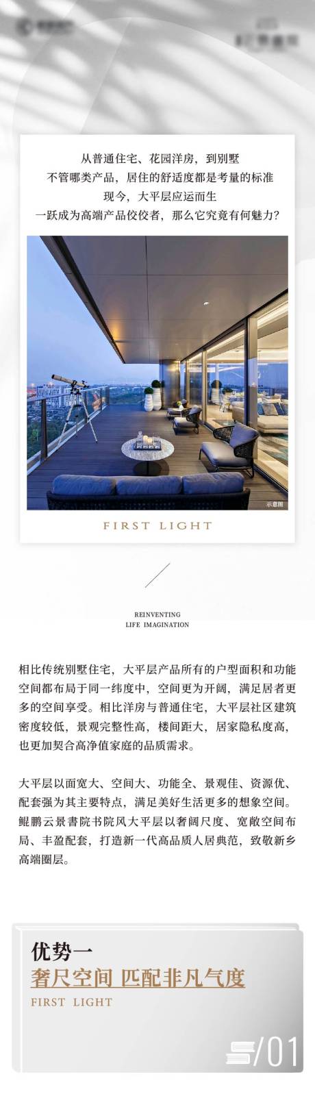 源文件下载【享设计】搜索编号：29280035485875110【大平层长图】