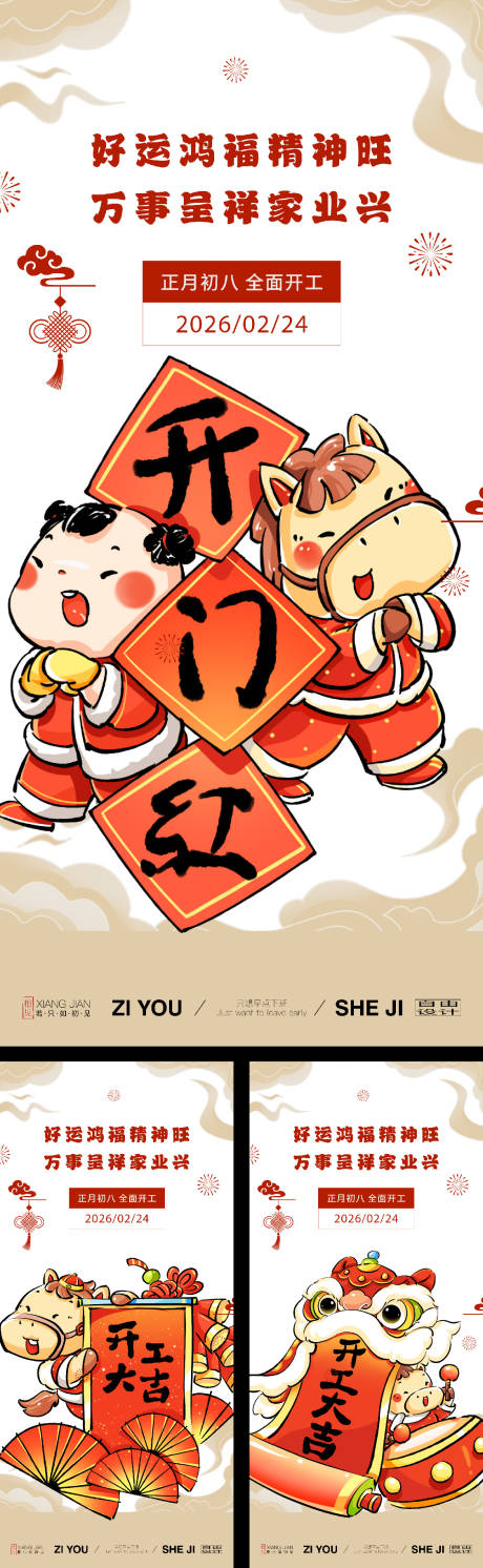 源文件下载【享设计】搜索编号：73950035484128732【手绘风马年新春开门红系列】