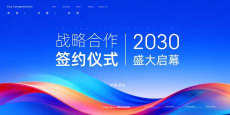 源文件下载【享设计】搜索编号：20850035463646724【会议背景展板 】