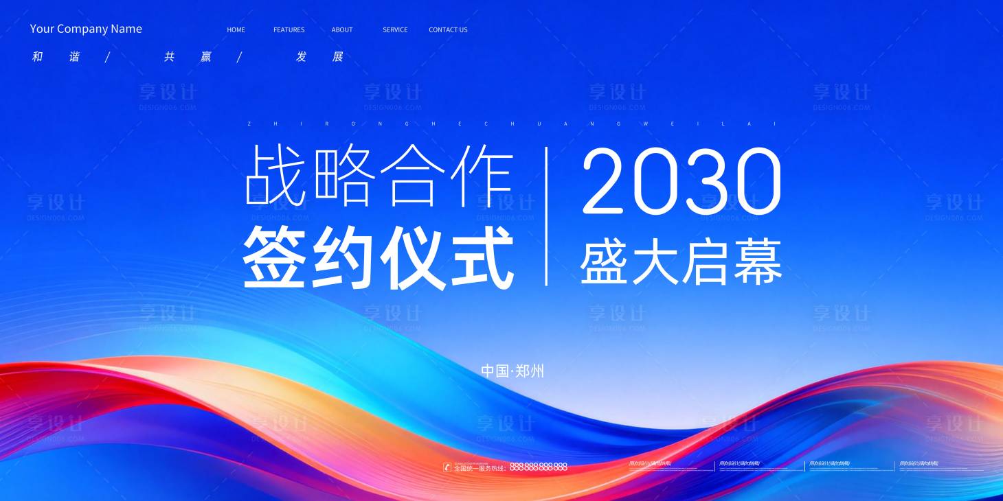 源文件下载【享设计】搜索编号：20850035463646724【会议背景展板 】