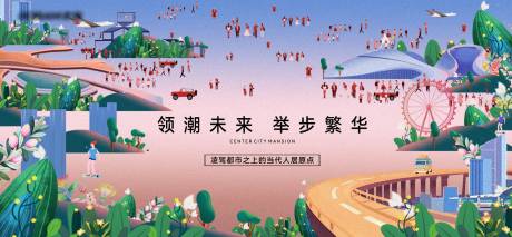 源文件下载【享设计】搜索编号：47190035319408923【城市洋房卡通插画高地产展板】