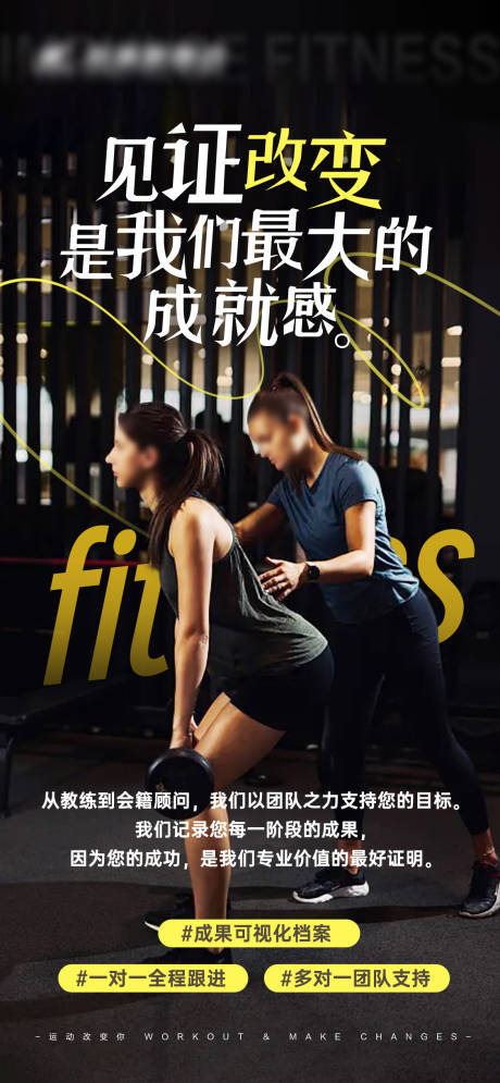 源文件下载【享设计】搜索编号：60010035458597970【健身私教品牌海报】