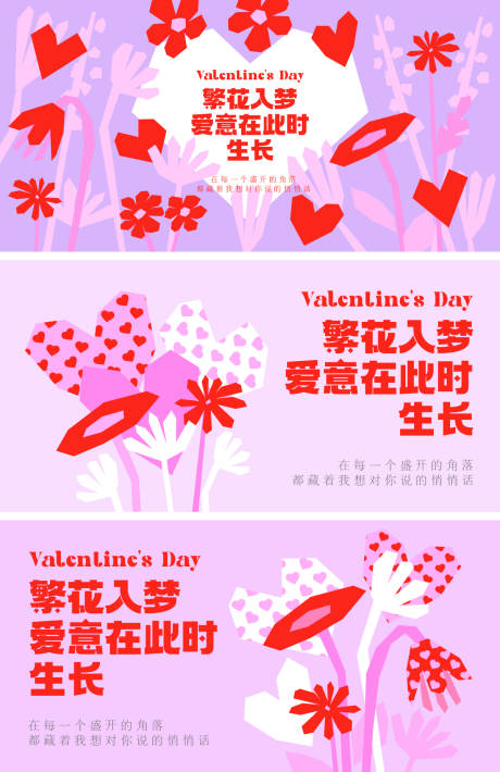 源文件下载【享设计】搜索编号：72540035367736719【214情人节创意海报背景板】