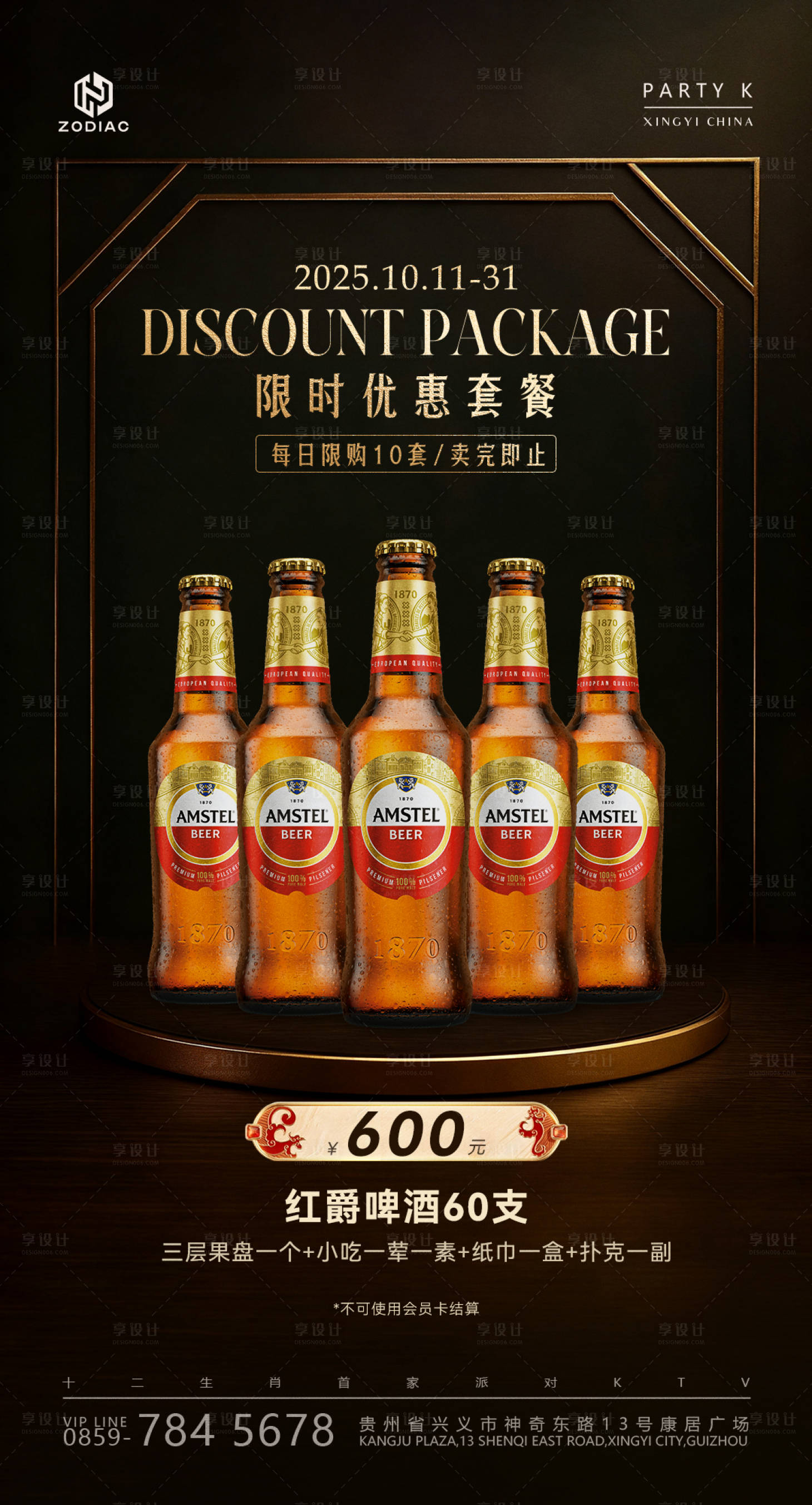 源文件下载【享设计】搜索编号：30700035493027846【酒水福利套餐】