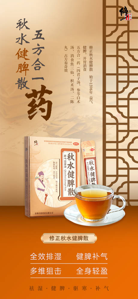 源文件下载【享设计】搜索编号：25010035519028099【国风脾胃海报】