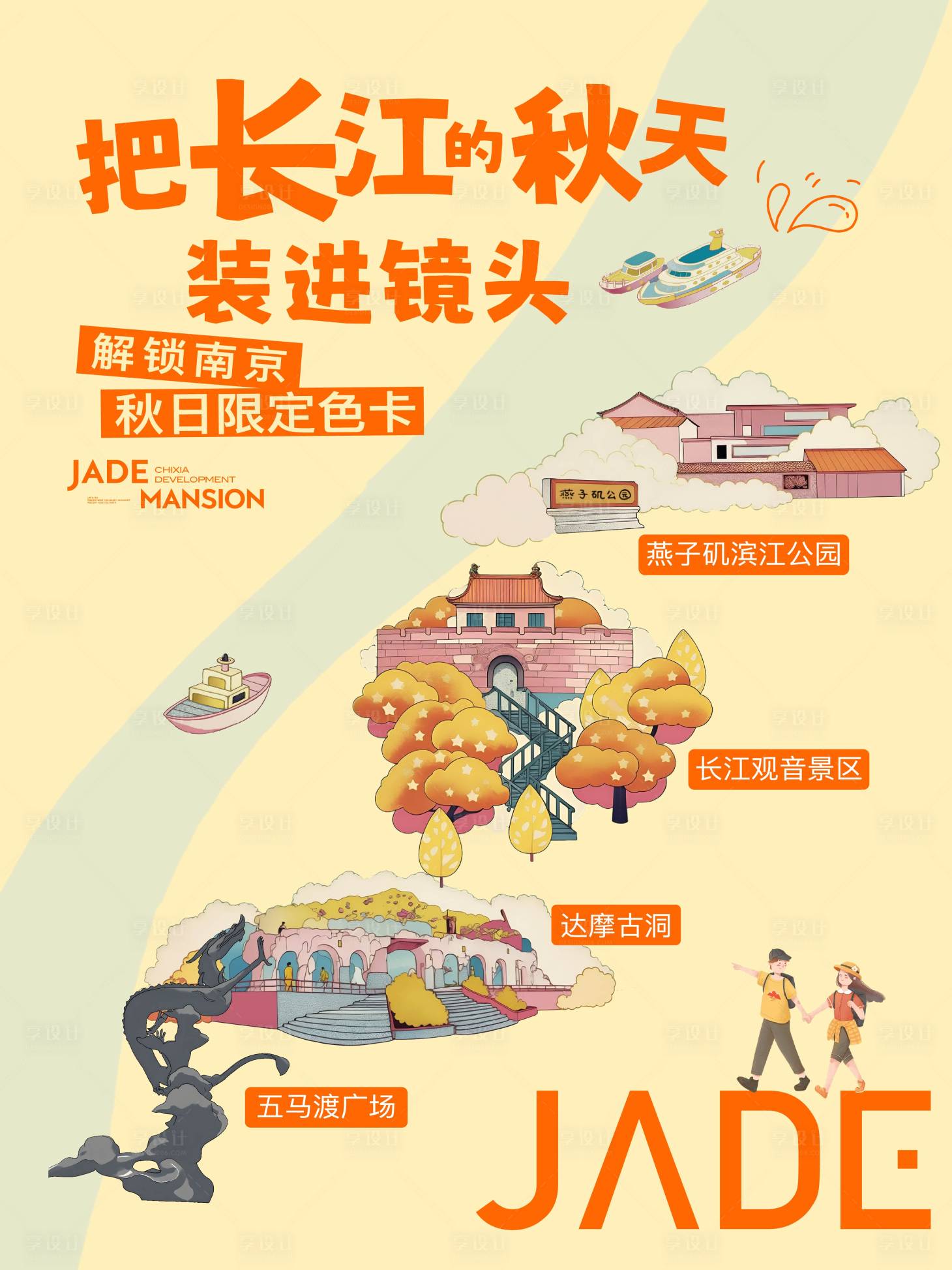 源文件下载【享设计】搜索编号：86400035534813828【小红书秋日长江燕子矶南京地标】