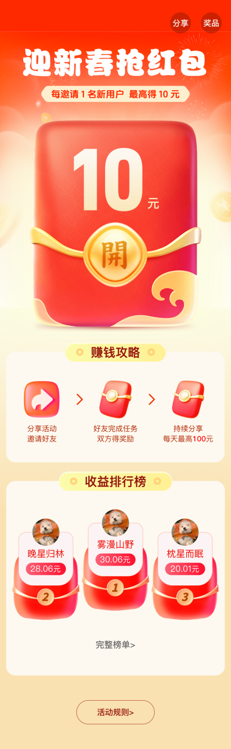 源文件下载【享设计】搜索编号：11880035422334234【迎新春抢红包】