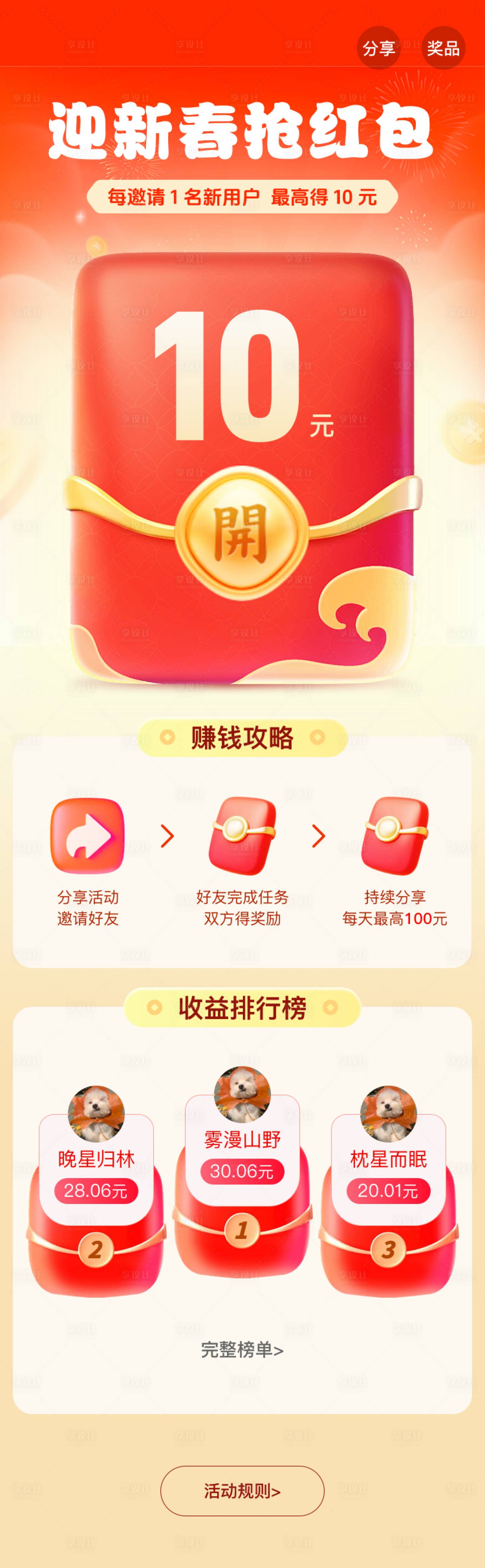 源文件下载【享设计】搜索编号：11880035422334234【迎新春抢红包】