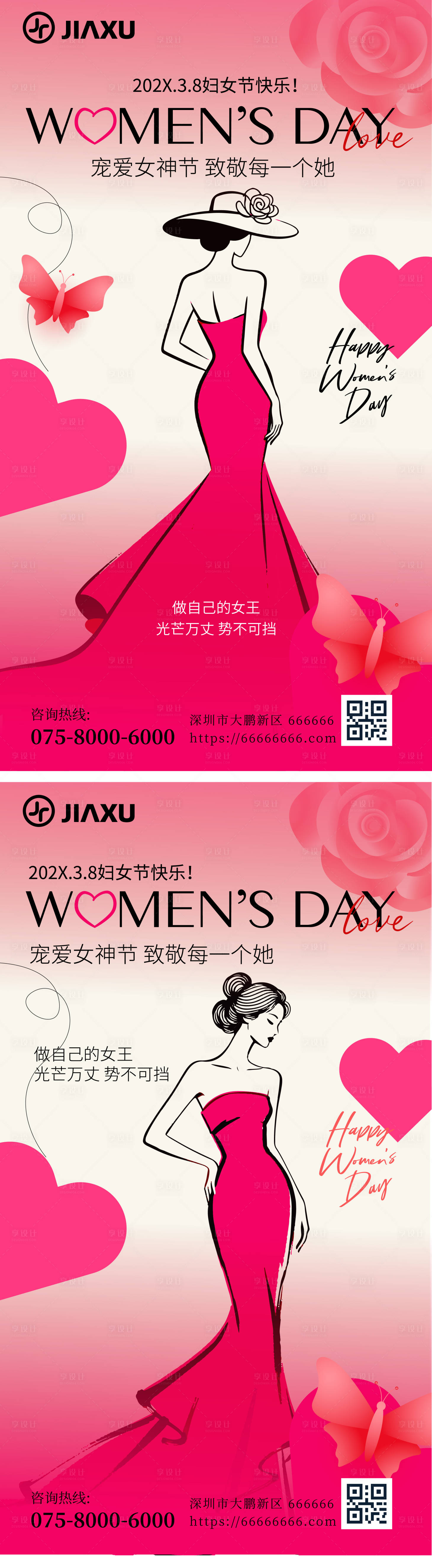 源文件下载【享设计】搜索编号：23740035588269750【妇女节海报】