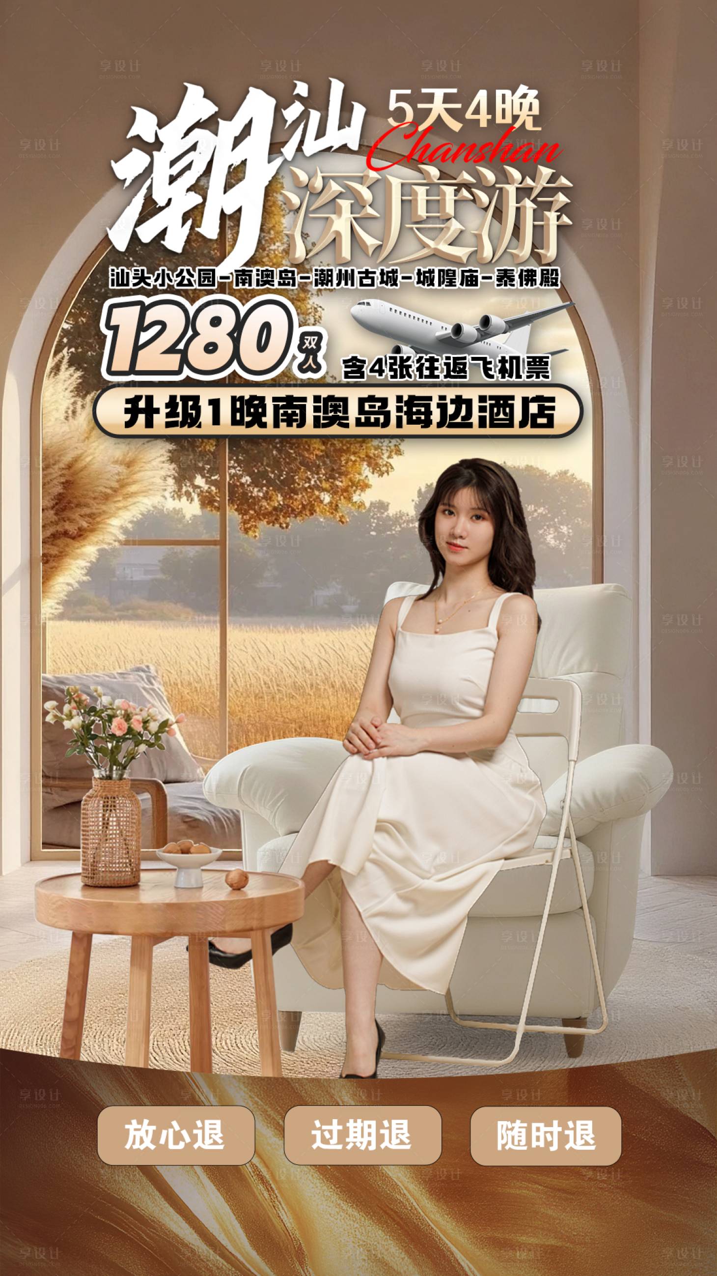 源文件下载【享设计】搜索编号：62320035401989264【潮汕深度游窗外可换视频】