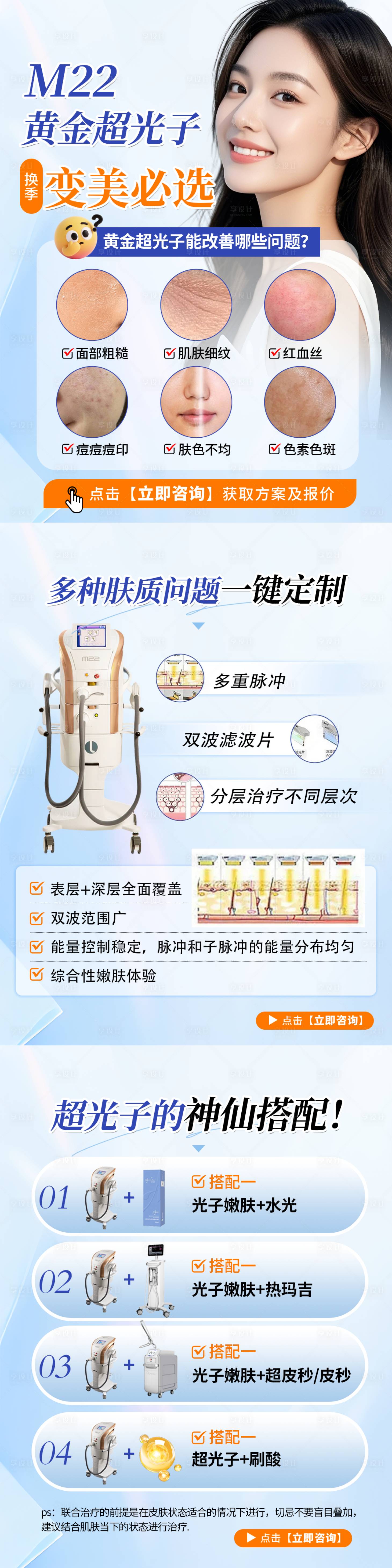 源文件下载【享设计】搜索编号：75200035313443995【医美M22黄金超光子小红书科普】