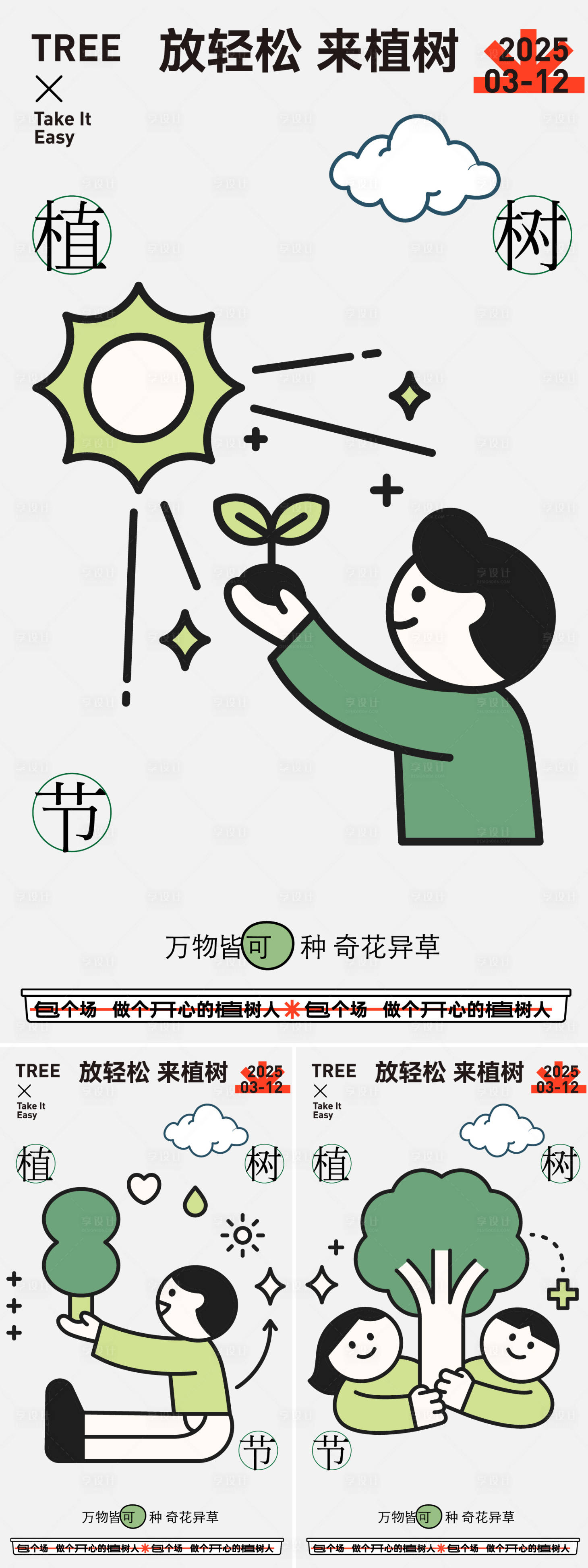 源文件下载【享设计】搜索编号：79220035575197089【植树节系列海报】