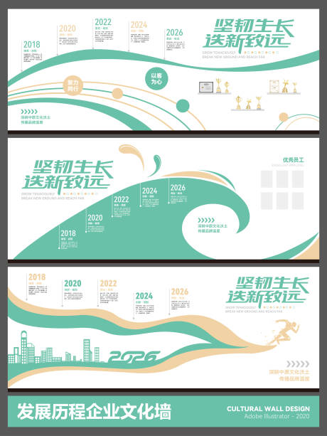 源文件下载【享设计】搜索编号：53770035469736976【企业发展历程文化墙】