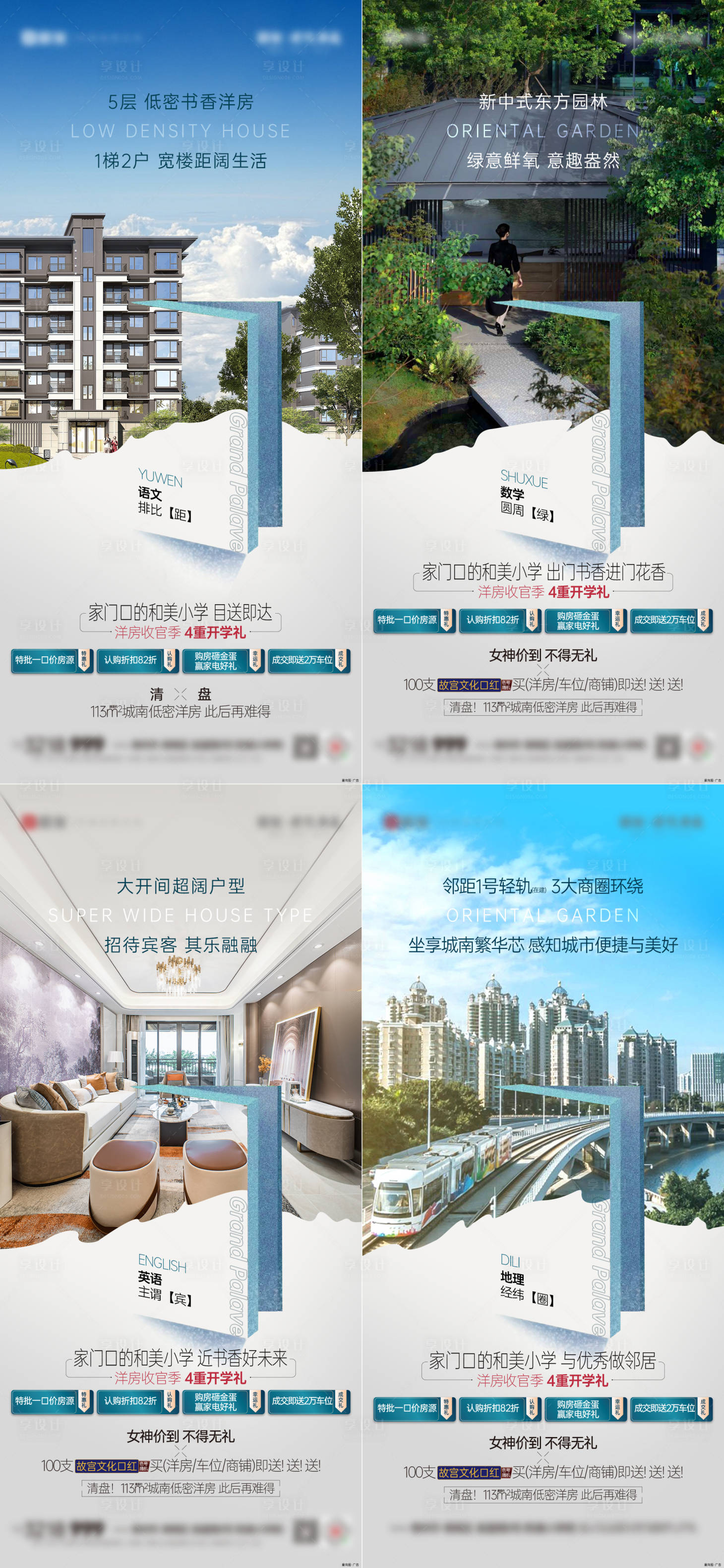 源文件下载【享设计】搜索编号：96490035387771671【地产开学季系列海报】
