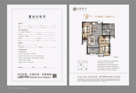 源文件下载【享设计】搜索编号：40530035343593892【地产户型单页】