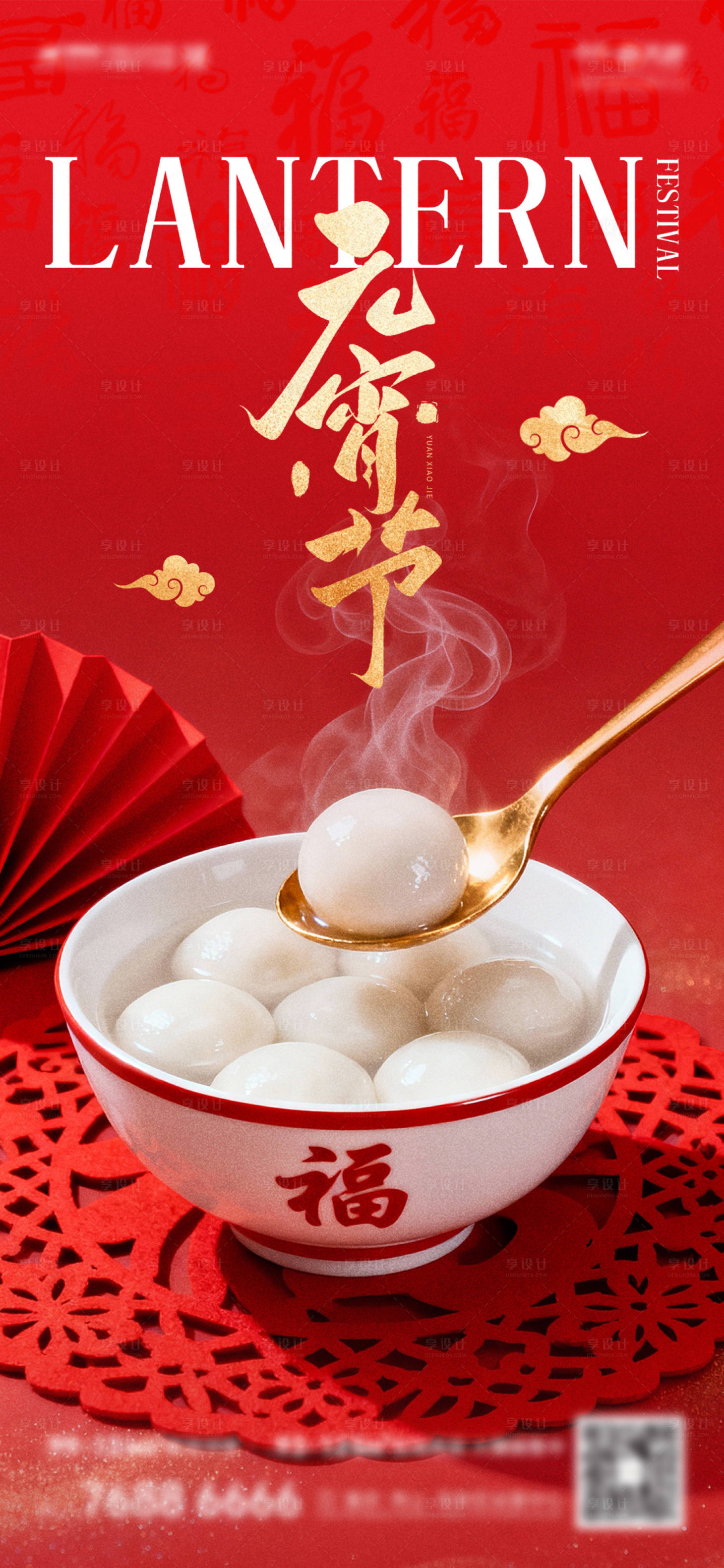源文件下载【享设计】搜索编号：13870035520829554【元宵刷屏】