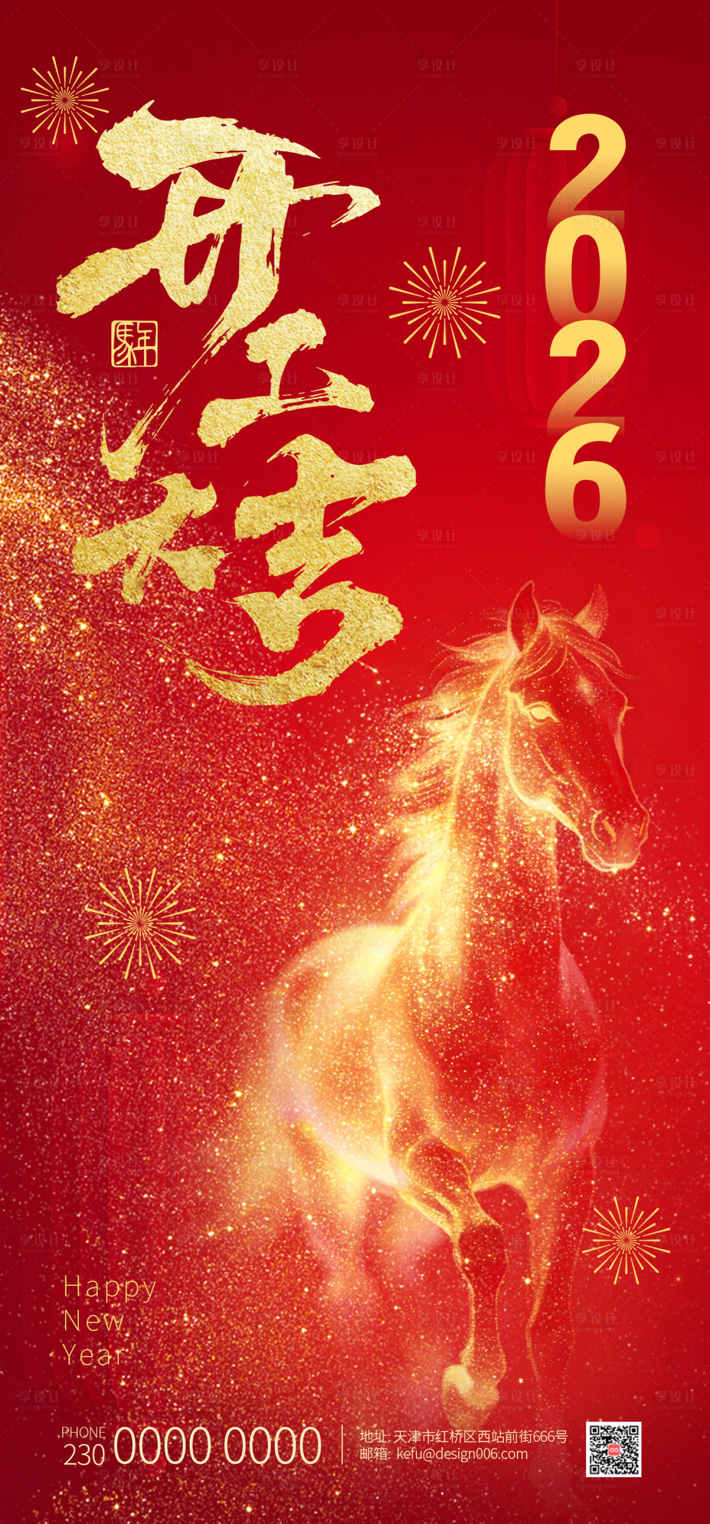 源文件下载【享设计】搜索编号：89250035405856742【红色2026年马年开工大吉海报】