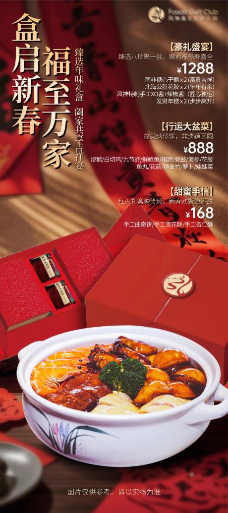 源文件下载【享设计】搜索编号：66000035341334084【盆菜礼盒海报】