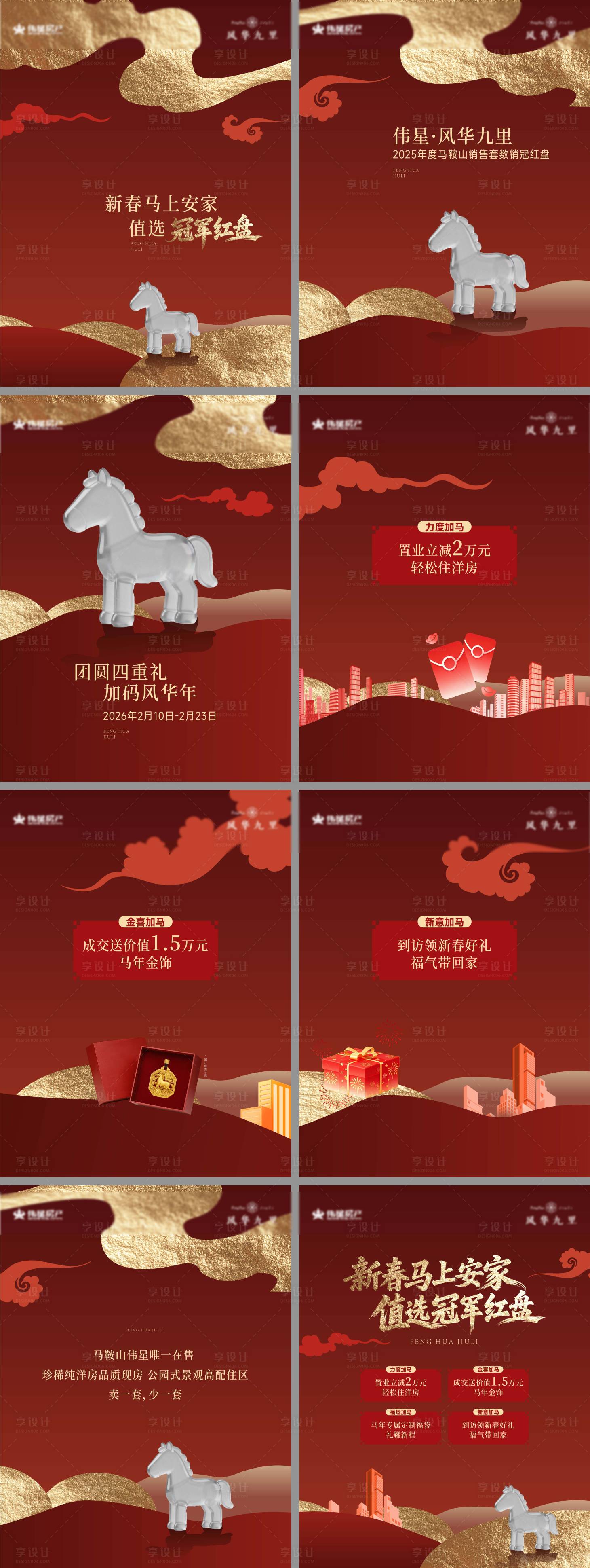 源文件下载【享设计】搜索编号：97790035464827354【新年特惠房海报】