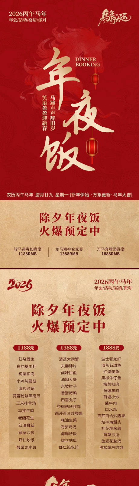 源文件下載【享設計】搜索編號：69410035338384257【年夜飯預定紅金長圖海報】