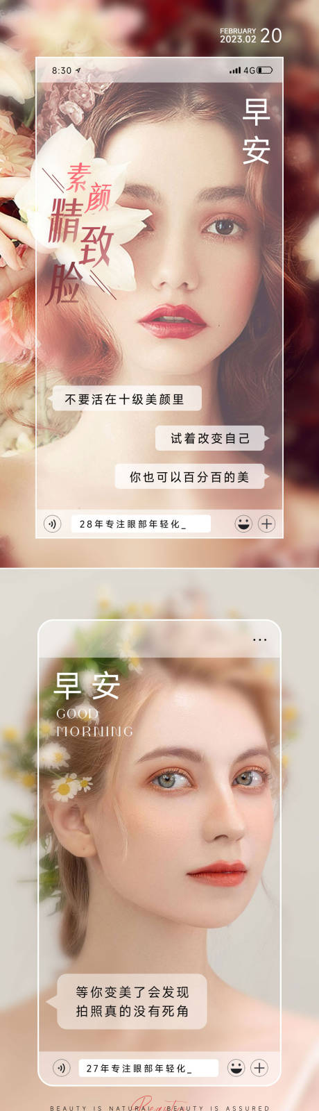 源文件下载【享设计】搜索编号：44570035566875144【美业早安海报欧美模特】