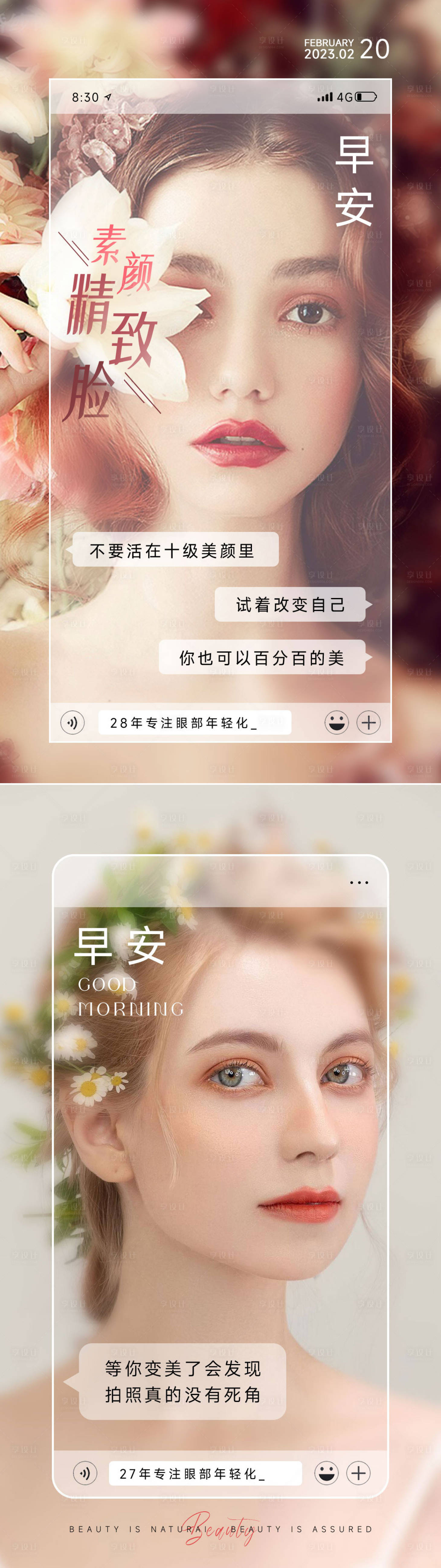 源文件下载【享设计】搜索编号：44570035566875144【美业早安海报欧美模特】
