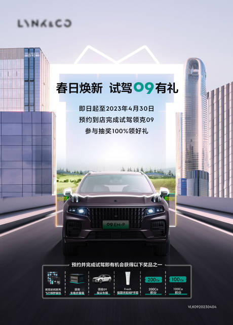 源文件下载【享设计】搜索编号：82170035568113393【春日焕新汽车海报】