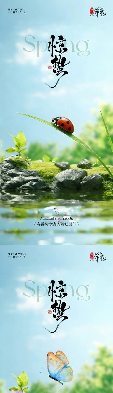 源文件下载【享设计】搜索编号：78580035543963555【惊蛰节气七星瓢虫海报】