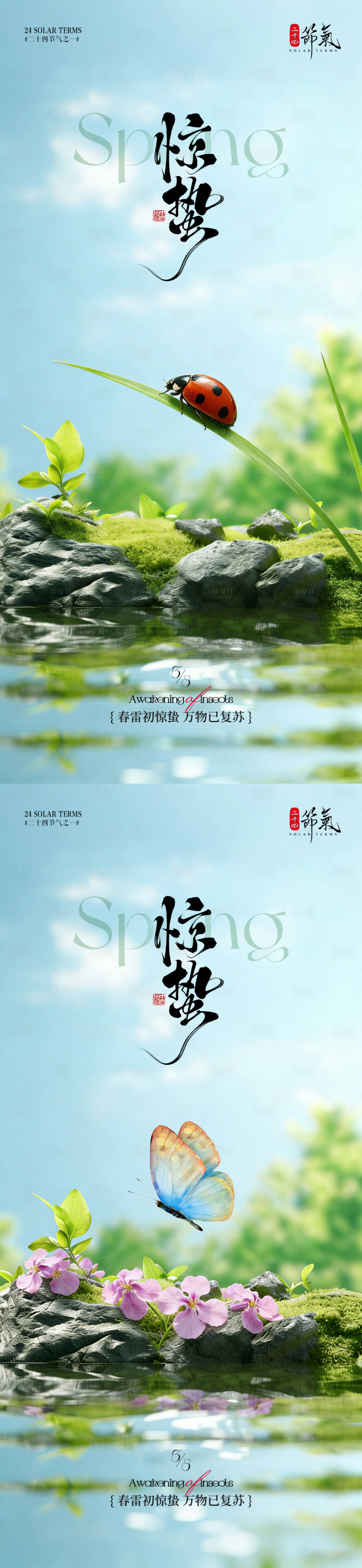 源文件下载【享设计】搜索编号：78580035543963555【惊蛰节气七星瓢虫海报】