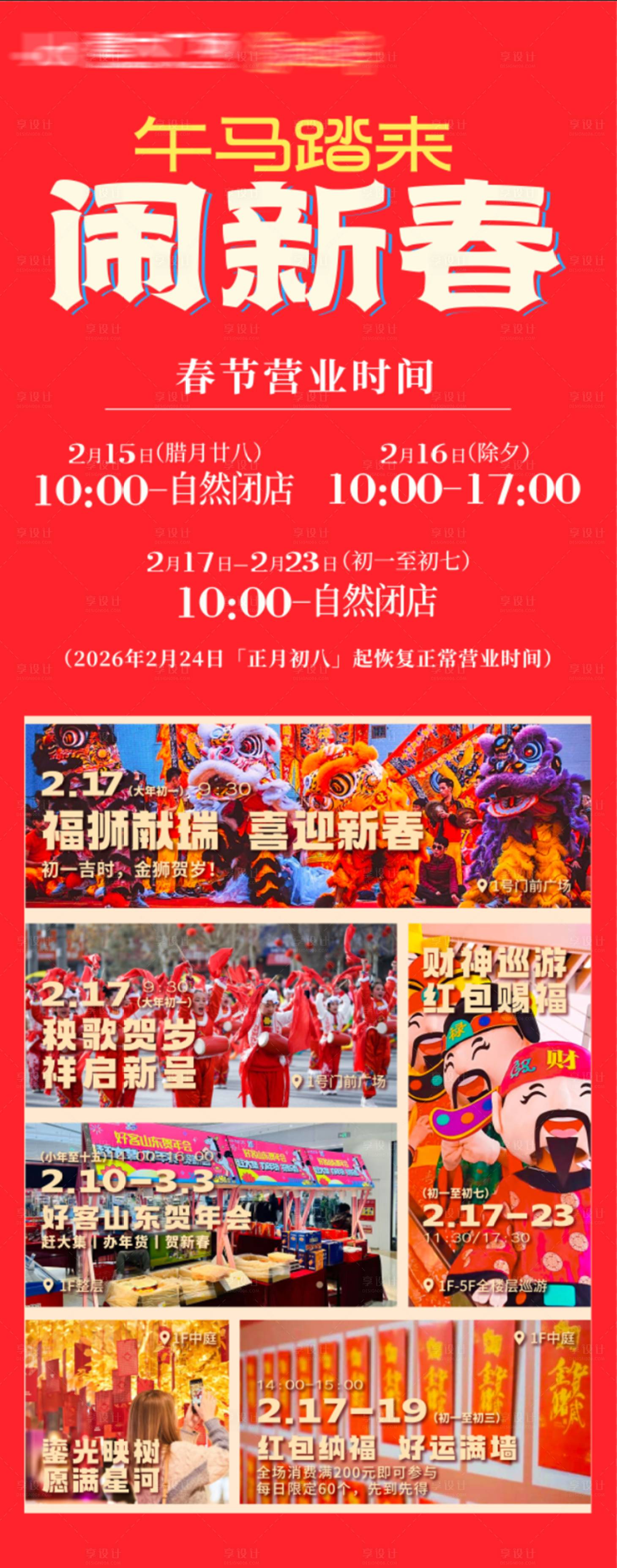 源文件下载【享设计】搜索编号：59900035449016440【新年海报】