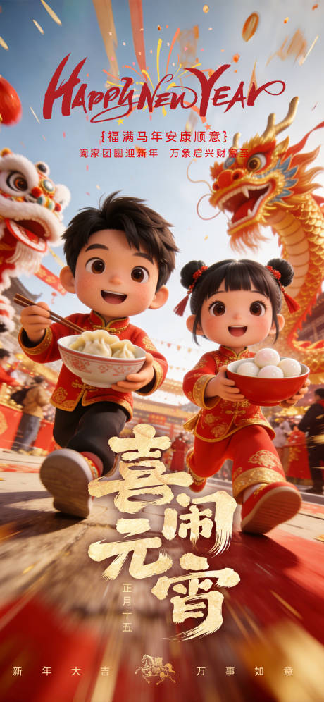 源文件下载【享设计】搜索编号：19530035433557561【元宵节春节海报】